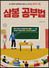 삼봉 공부법