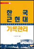 한국 근현대 기록관리