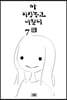 아 지갑놓고나왔다 7