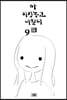 아 지갑놓고나왔다 9