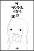 아 지갑놓고나왔다 10