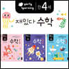 만 4세 재밌다 수학 3권 세트