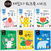 만 2세 재밌다 한글·수학 6권 세트