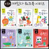 만 5세 재밌다 한글·수학 6권 세트