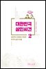 대한민국 살인사건 2
