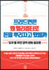 프리드먼은 왜 헬리콥터로 돈을 뿌리자고 했을까