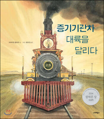 증기기관차 대륙을 달리다