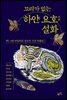 [대여] 꼬리가 없는 하얀 요호 설화