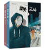로봇 교사 1,2 세트
