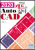 AutoCAD 오토캐드 2020