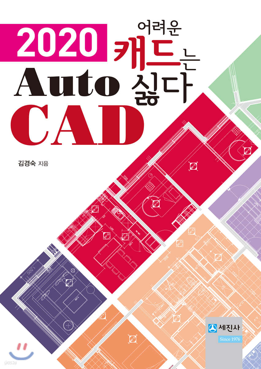 AutoCAD 오토캐드 2020