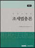 2020 조세법총론