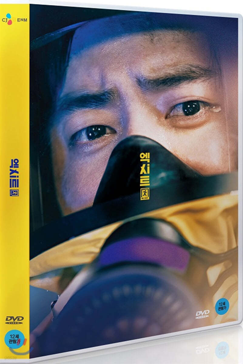 엑시트 (1Disc, 일반판 )