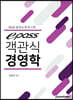 2020 epass 이패스 객관식 경영학