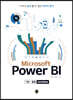Microsoft Power BI 기본+활용 (2nd Edition)