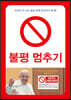 불평 멈추기