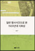 일반 형사사건으로 본 1920년대 사회상