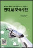 현대 AI 포석사전
