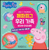 페파피그 우리 가족 보드북 + DVD 세트