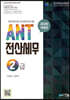 2020 ANT 전산세무 2급