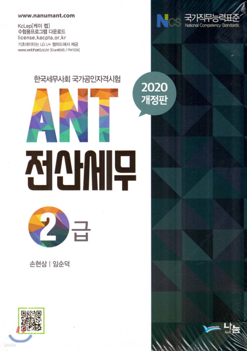 2020 ANT 전산세무 2급