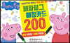 페파피그 매칭카드 200