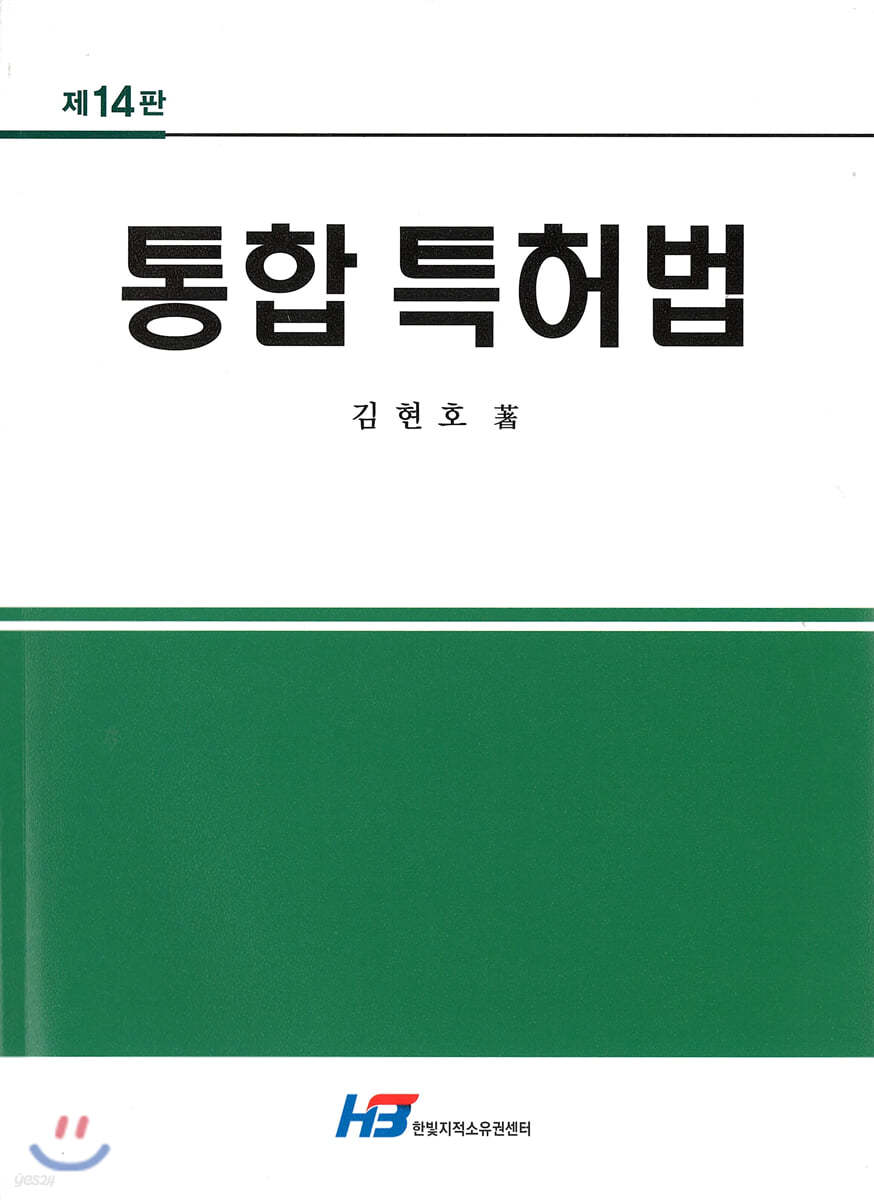 통합 특허법