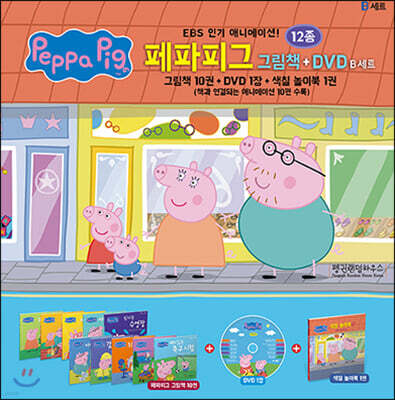 페파피그 그림책 + DVD B세트
