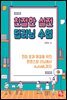 친절한 실전 딥러닝 수업