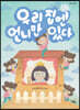 우리 집엔 언니만 있다