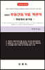 2020 이민주 부동산등기법 객관식 -최종정리 암기장-