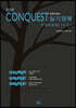 CONQUEST 조경기능사 실기정복