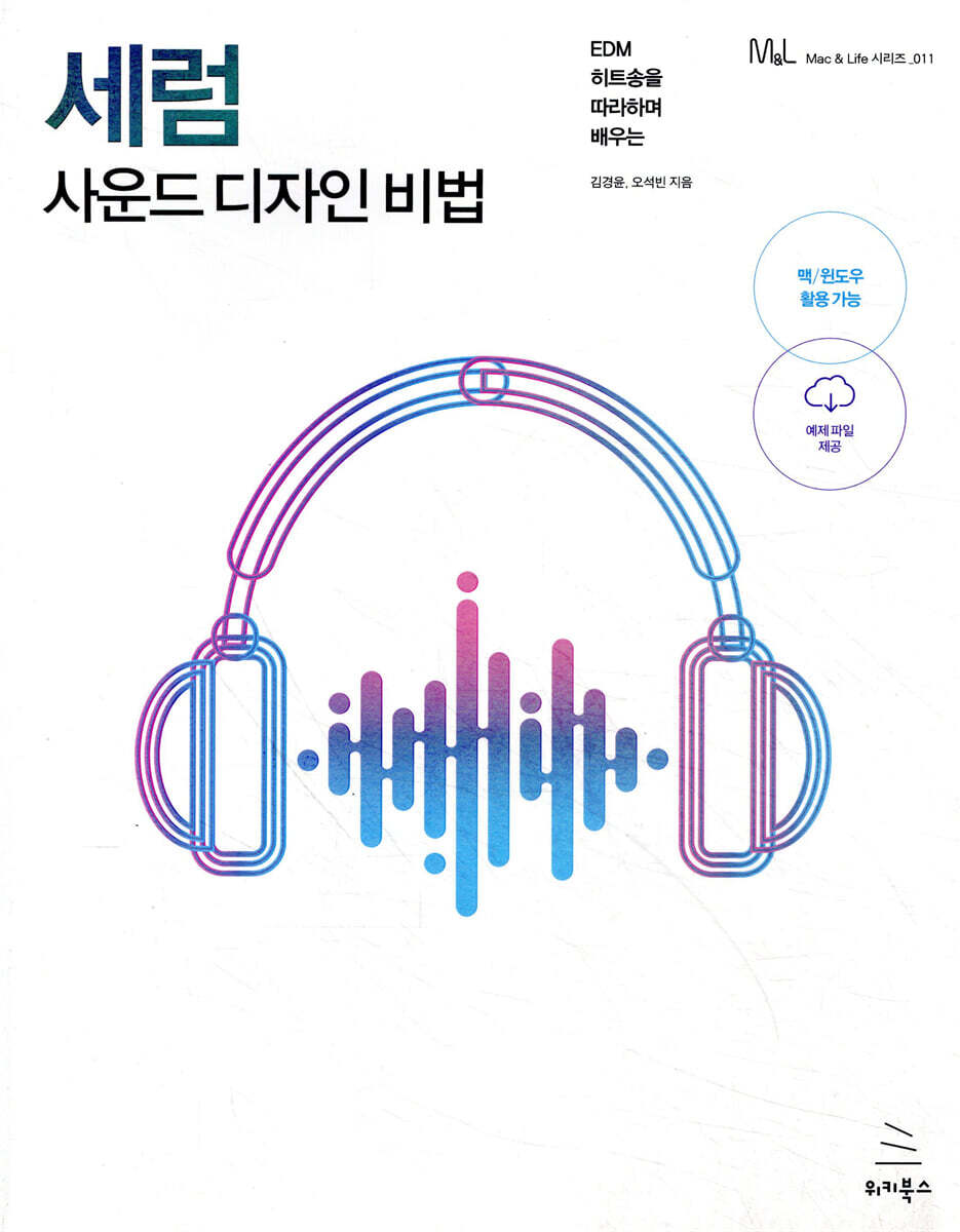 세럼 사운드 디자인 비법