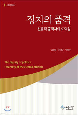 정치의 품격