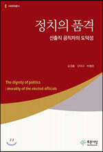 정치의 품격