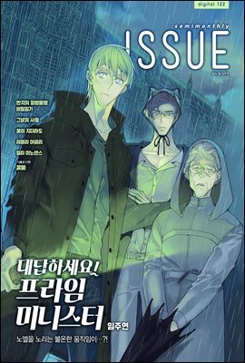[격주간] 이슈 2020년 122호