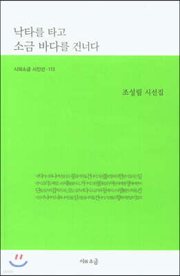 낙타를 타고 소금 바다를 건너다