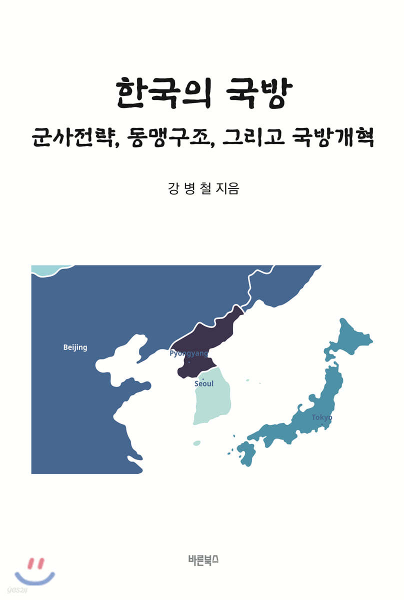 한국의 국방