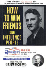 초판본 인간관계론 : 1937년 오리지널 초판본 표지디자인