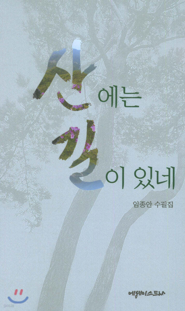 산에는 길이 있네