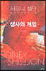 생사의 게임