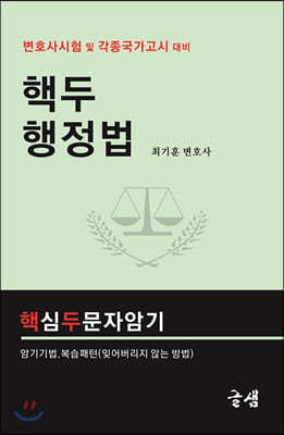 핵두행정법