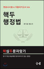 핵두행정법