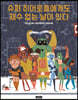 슈퍼 히어로들에게도 재수 없는 날이 있다
