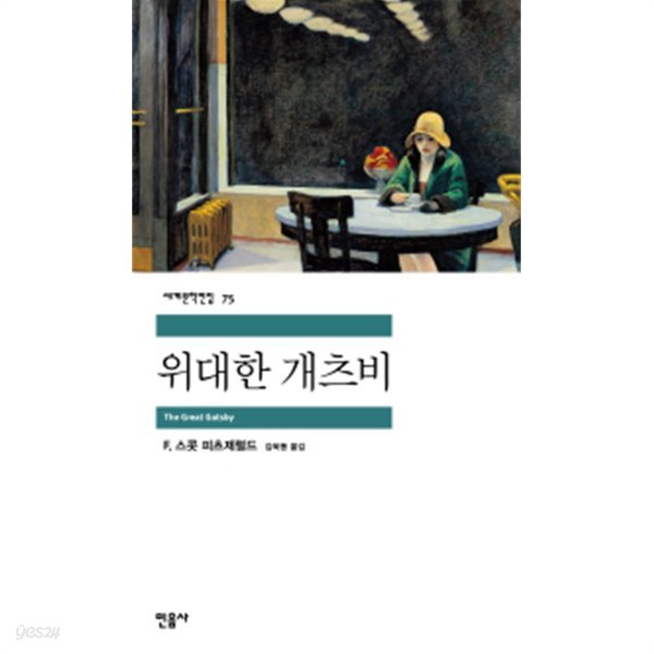 민음사 세계문학전집 1~104  (총104권)