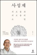 사성제