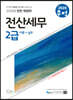 2020 무적 전산세무 2급 [이론+실무]