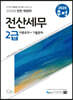 2020 무적 전산세무 2급 [이론요약+기출문제]