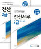 2020 무적 전산세무 2급 세트