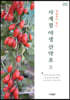 사계절 야생 산약초